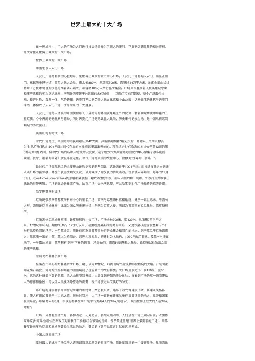 世界上最大的十大广场