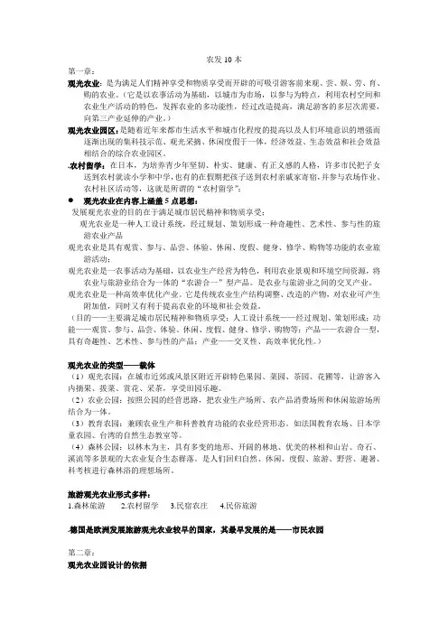 观光农业
