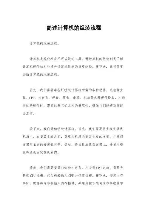 简述计算机的组装流程