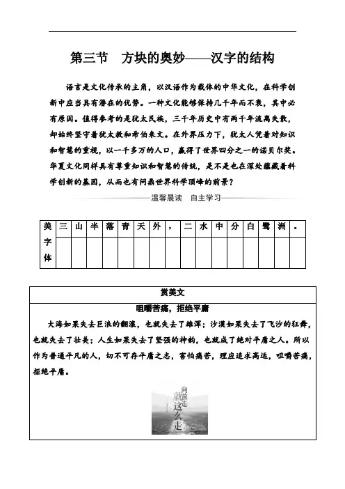 2020秋高中语文人教版选修语言文字应用课时巩固训练：第三课第三节方块的奥妙—汉字的结构