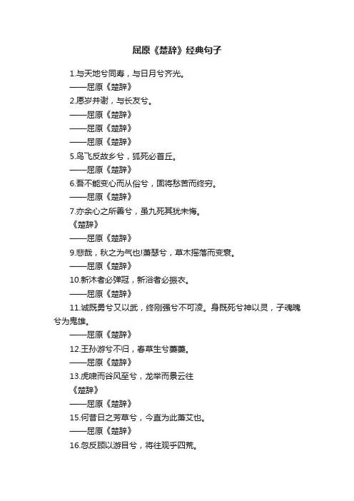 屈原《楚辞》经典句子