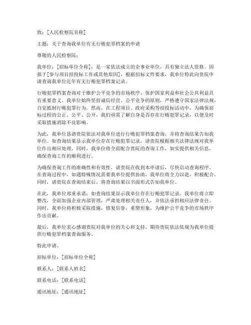 无行贿犯罪查询申请书范本