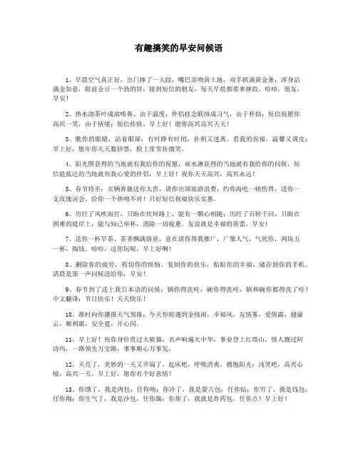 有趣搞笑的早安问候语