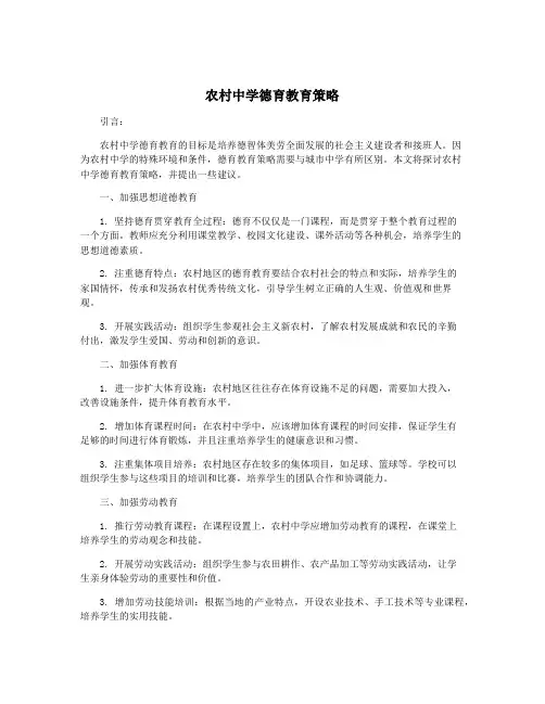 农村中学德育教育策略
