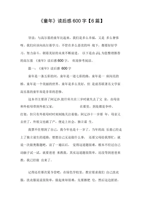 《童年》读后感600字【6篇】
