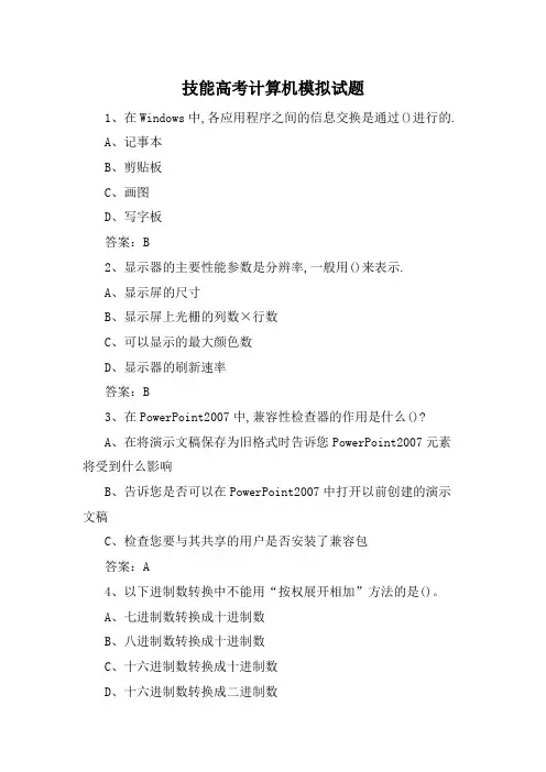 技能高考计算机模拟试题