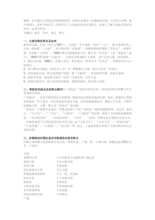 大连名称沿革及其由来
