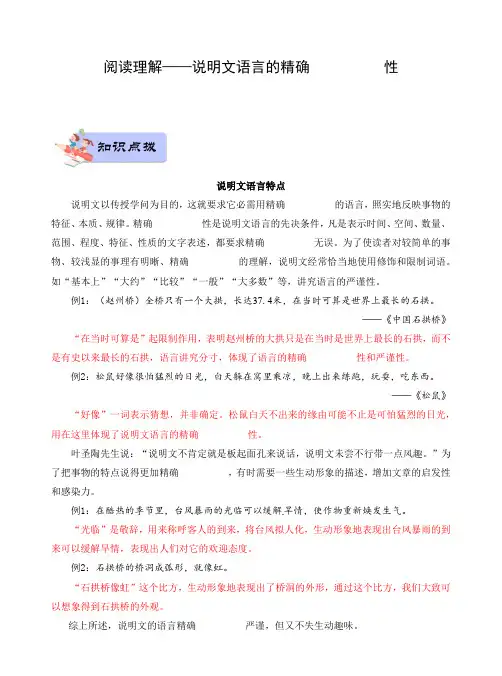 【高分阅读】四年级阅读理解——说明文语言的准确性(含答案)部编版