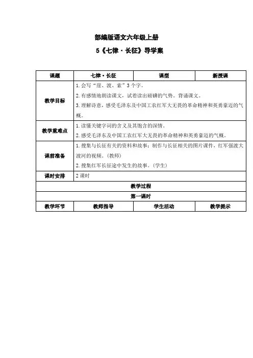部编版语文六年级上册第二单元导学案(4篇)