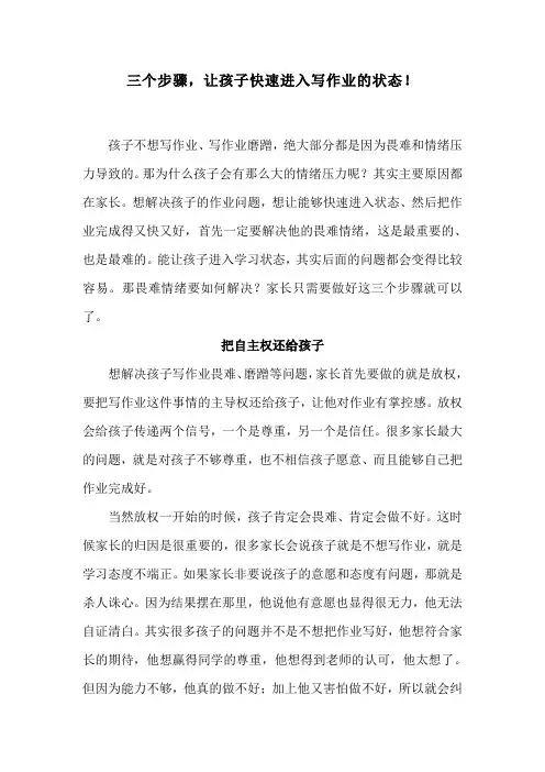 三个步骤,让孩子快速进入写作业的状态!