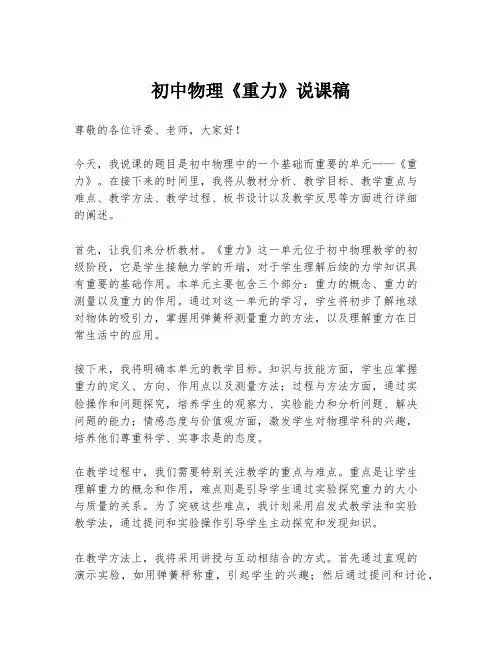 初中物理《重力》说课稿