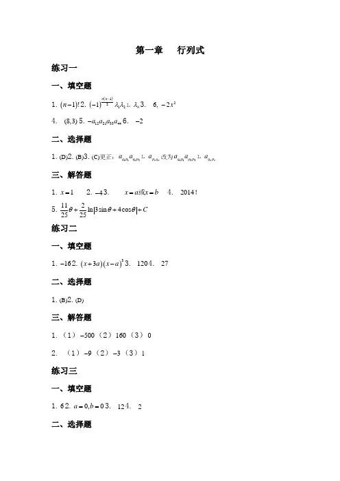 线代练习册参考答案