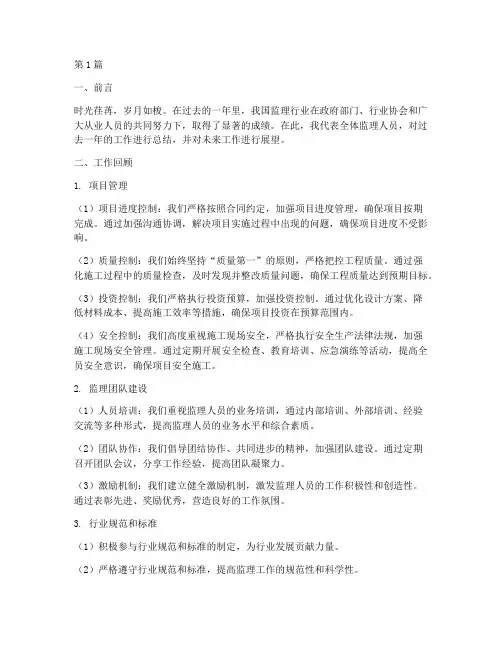年度总结报告监理(3篇)
