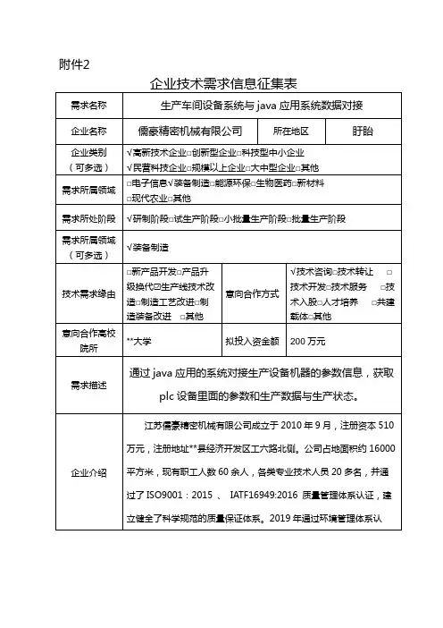 企业技术需求信息征集表【模板】
