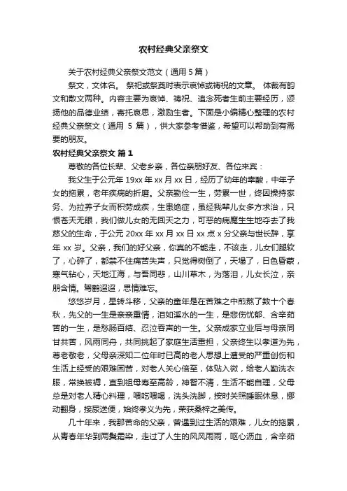 农村经典父亲祭文