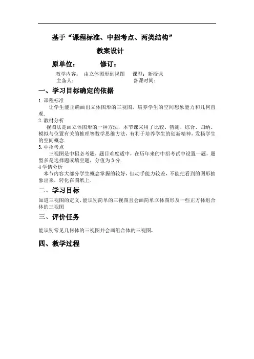 华师大版七年级上册(新)由立体图形到视图教案