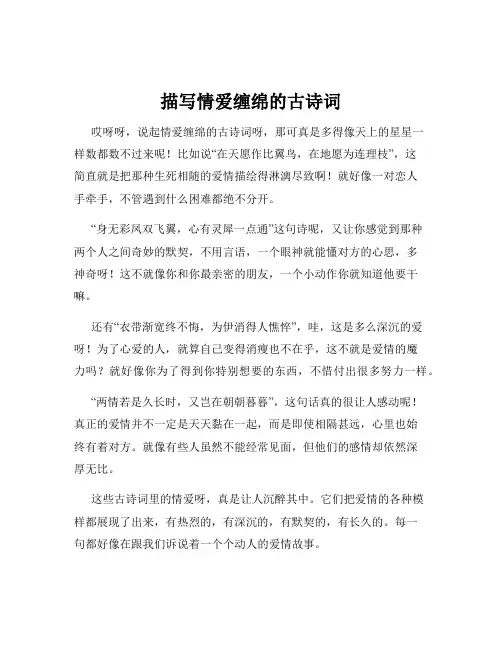 描写情爱缠绵的古诗词