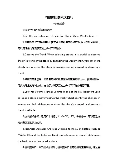 周线选股的六大技巧