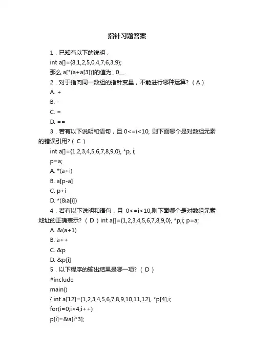 指针习题答案