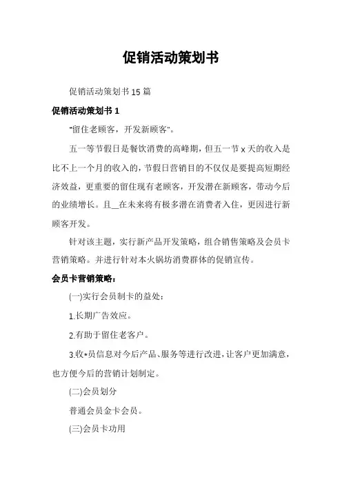 促销活动策划书