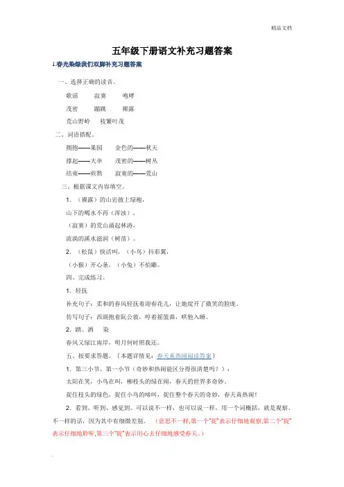 五年级下册语文补充习题含答案