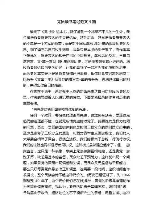党员读书笔记范文4篇