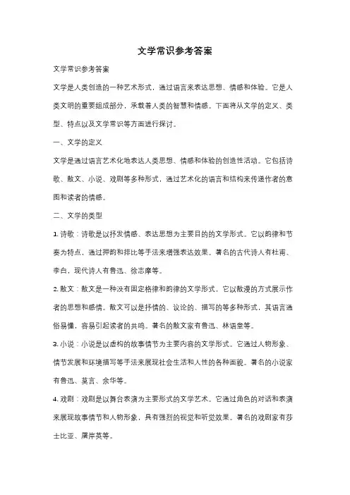 文学常识参考答案