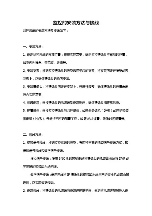 监控的安装方法与接线