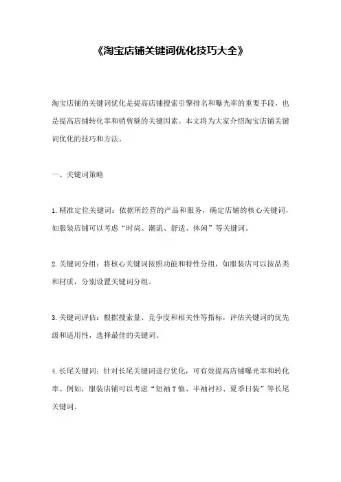 《淘宝店铺关键词优化技巧大全》