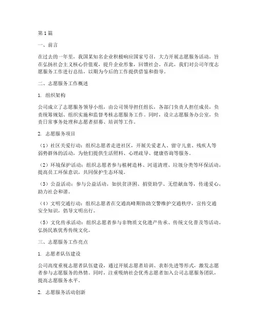 公司年度志愿服务总结(3篇)