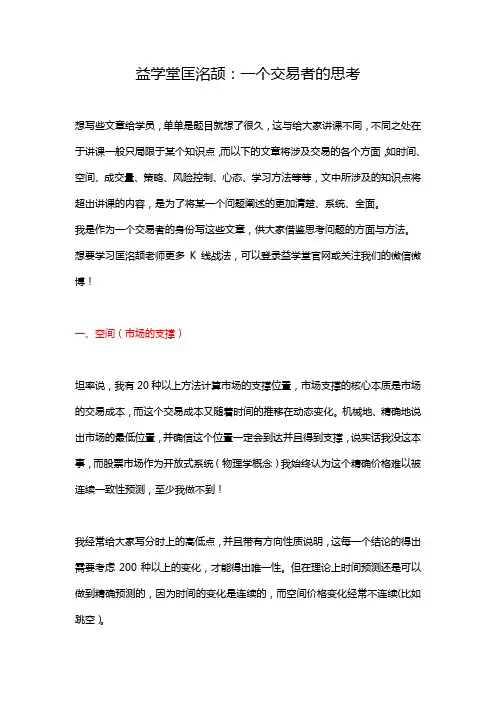 益学堂匡洺颉：一个操盘手的深度思考