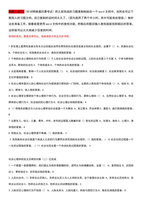 尔雅通识课社会心理学答案