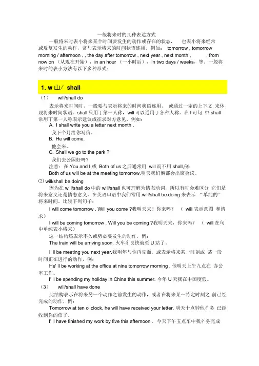 将来时的几种表达方式