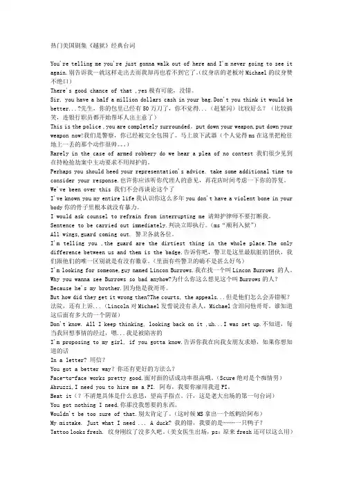 热门美国剧集《越狱》经典台词
