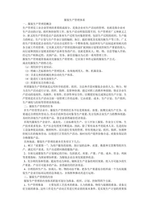 服装生管理体系