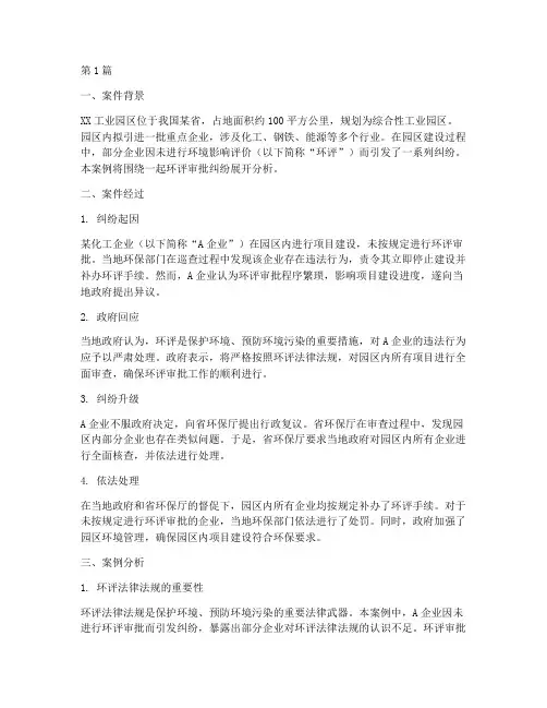 环评法律法规案例分析(3篇)