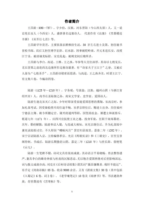古诗三首作者简介(部编版五下)