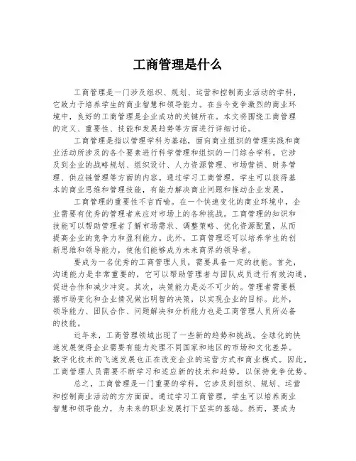 工商管理是什么