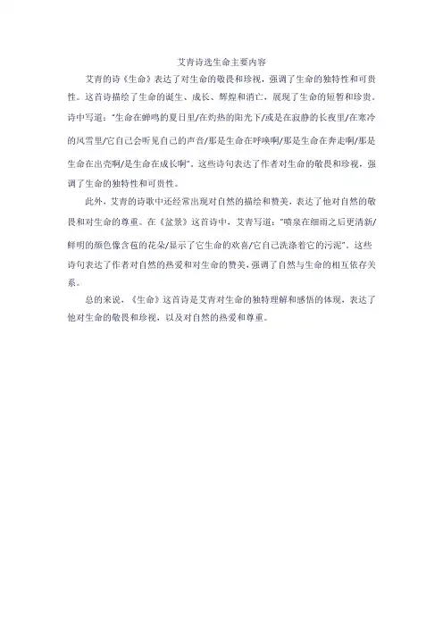 艾青诗选生命主要内容