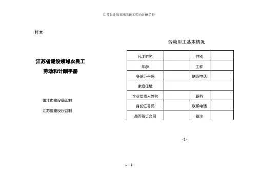 江苏省建设领域农民工劳动计酬手册