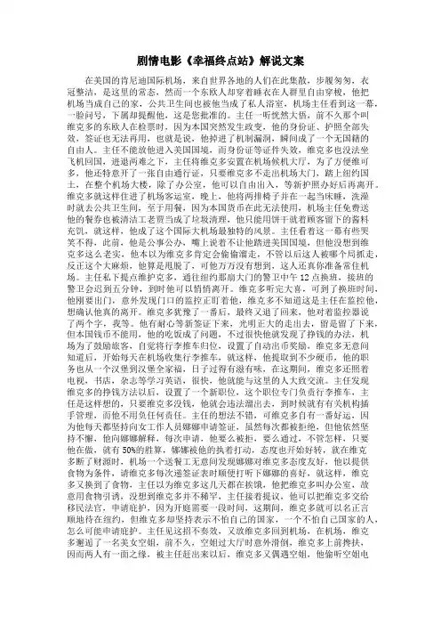 电影《幸福终点站》解说文案
