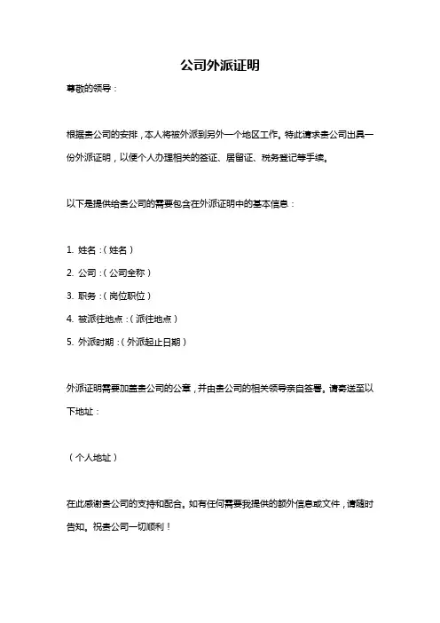 公司外派证明