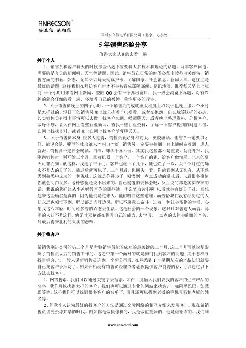 的安防监控销售经验分享