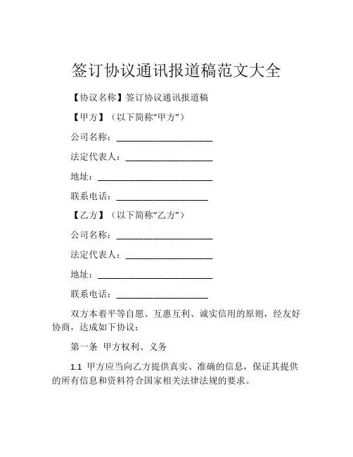 签订协议通讯报道稿范文大全
