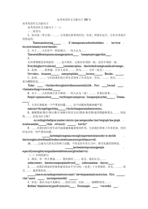 高考英语作文万能句子100句