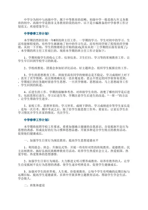 中学春季工作计划10篇