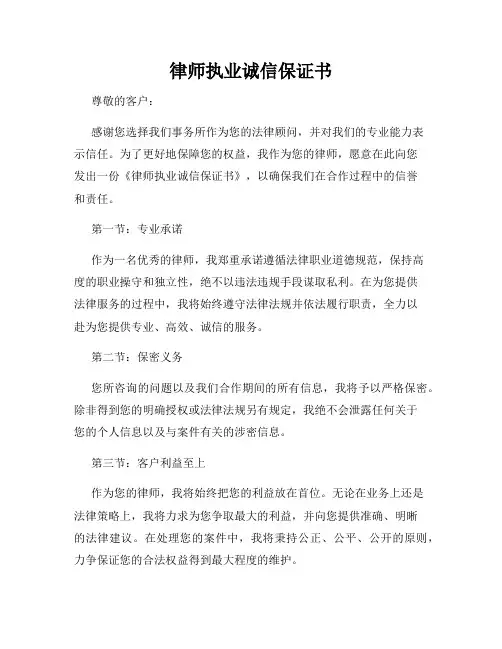 律师执业诚信保证书