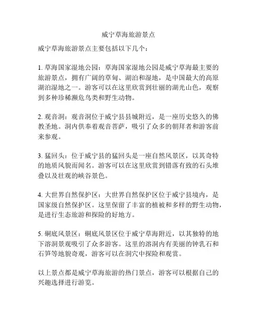 威宁草海旅游景点