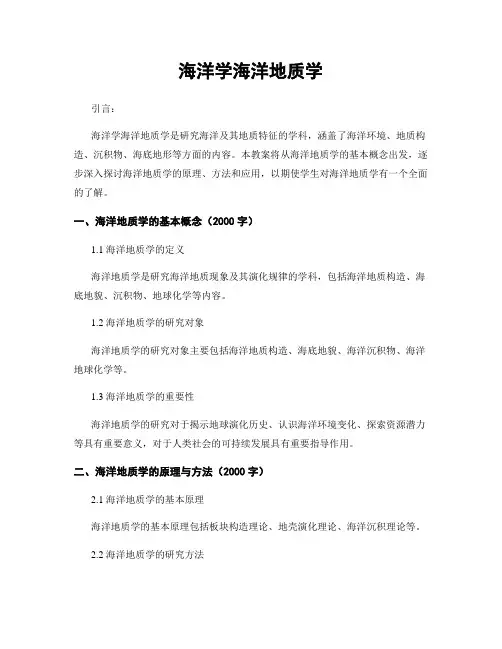 海洋学海洋地质学
