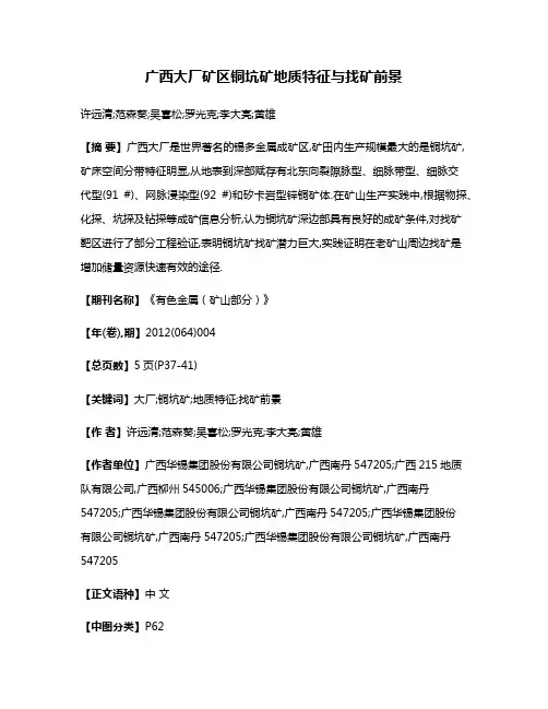 广西大厂矿区铜坑矿地质特征与找矿前景